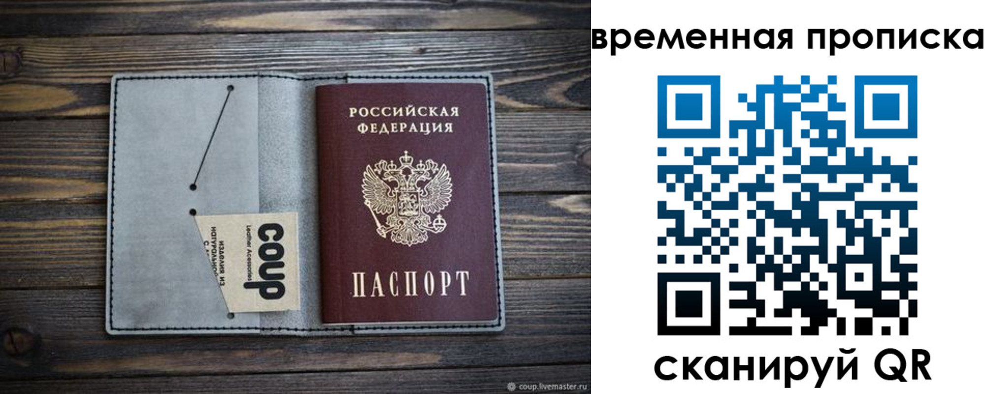 временная регистрация гарантия в Алуште