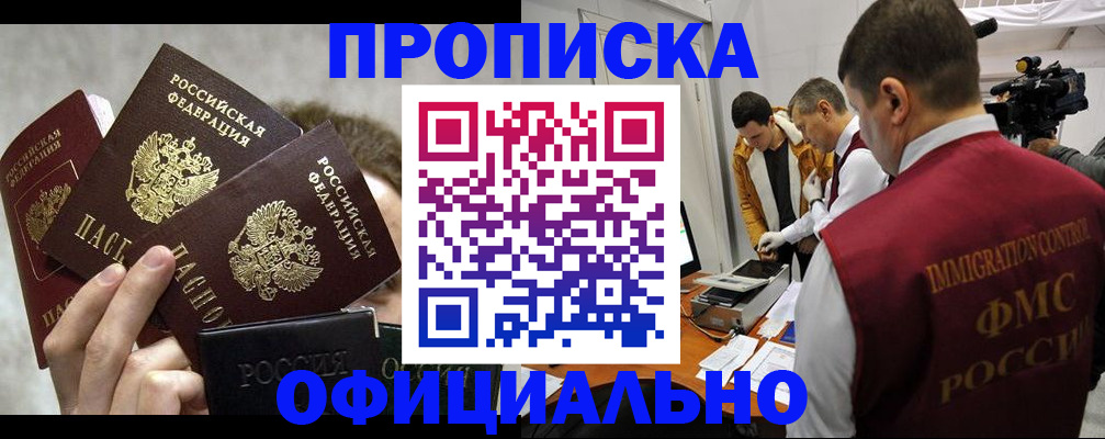 прописка в Алуште