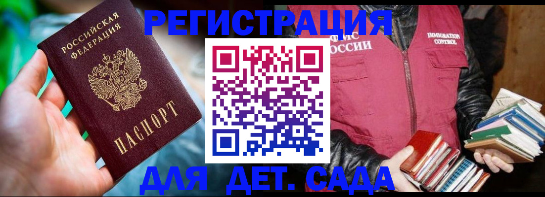 регистрация для дет. сада в Алуште