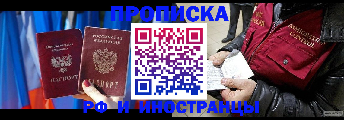 прописка регистрация в Алуште