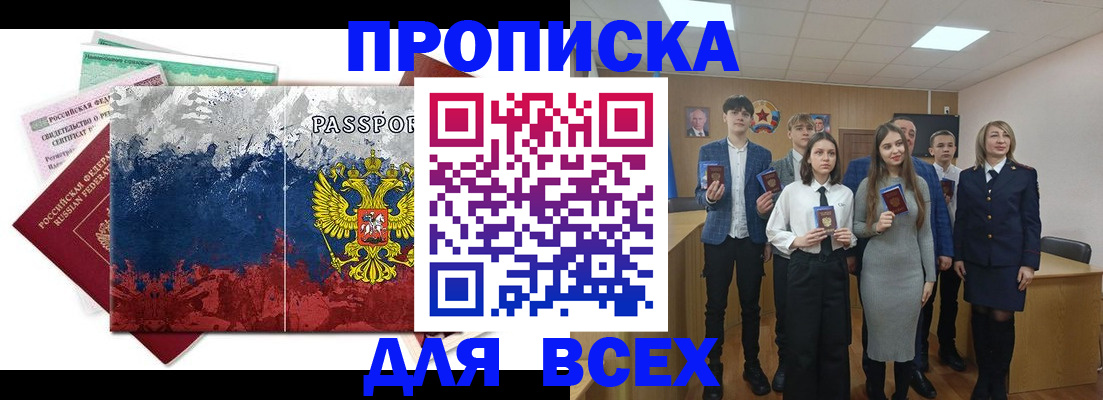 купить прописку в Алуште